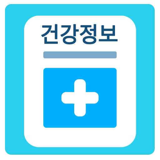 오늘의 건강정보